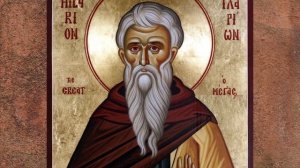 Преподобный Иларион Великий.Житие.