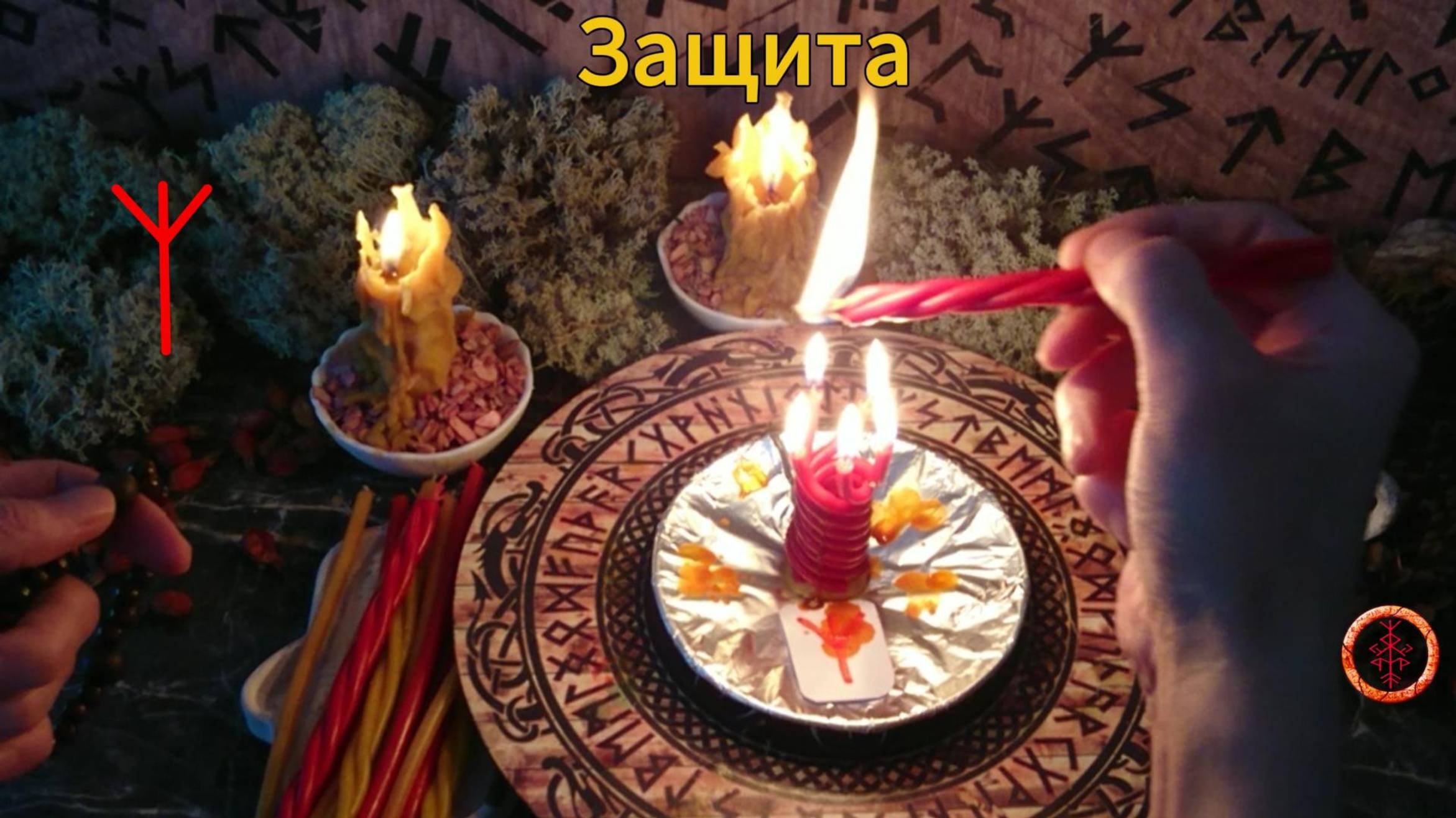 Активируем руну Высшей Защиты смотреть онлайн