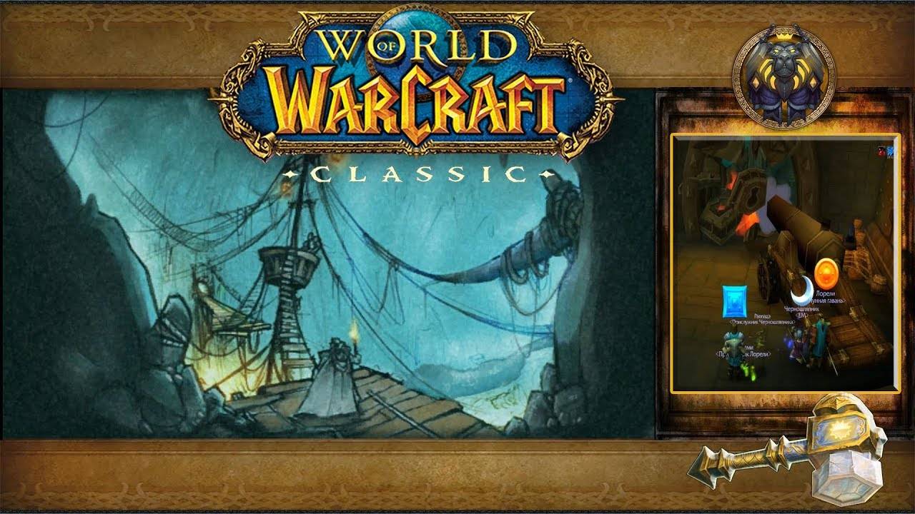World of Warcraft: Classic - Мертвые копи (Альянс) смотреть онлайн