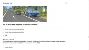 Билет 3 . Вопрос 16   прохождение ПДД с ответами