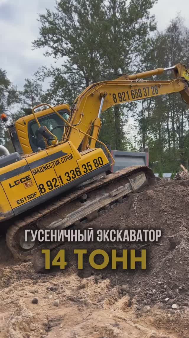 Гусеничный экскаватор 14 тонн | Спецтехника | Строительная техника #экскаватор #строительство