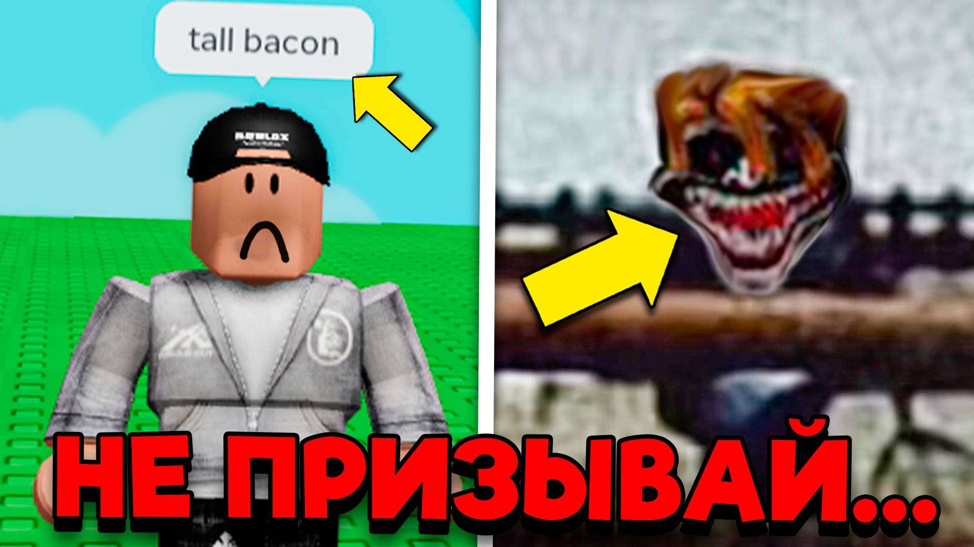 😨 НИКОГДА НЕ ПРИЗЫВАЙ Tall Bacon в Вырасти Сад в Роблокс! Grow a Garden Tall Bacon Roblox смотреть онлайн