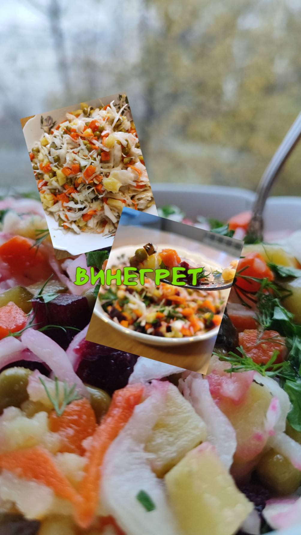 Винегрет классический 02-11-2025 смотреть онлайн