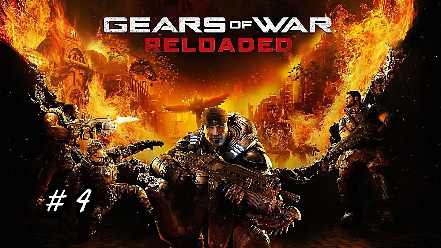 Gears of war: reloaded, акт 4, дорога к дому, прохождение