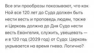 🚢 120 лет = Суд ⚡️ Как было во дни Ноя 🛳️