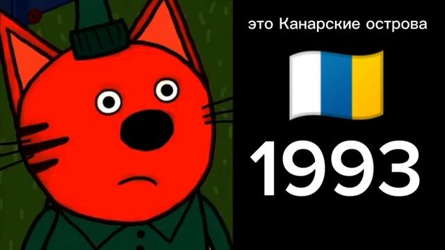 Сирены разных стран:4 Грустные лица Компота (из трёх котов) смотреть онлайн