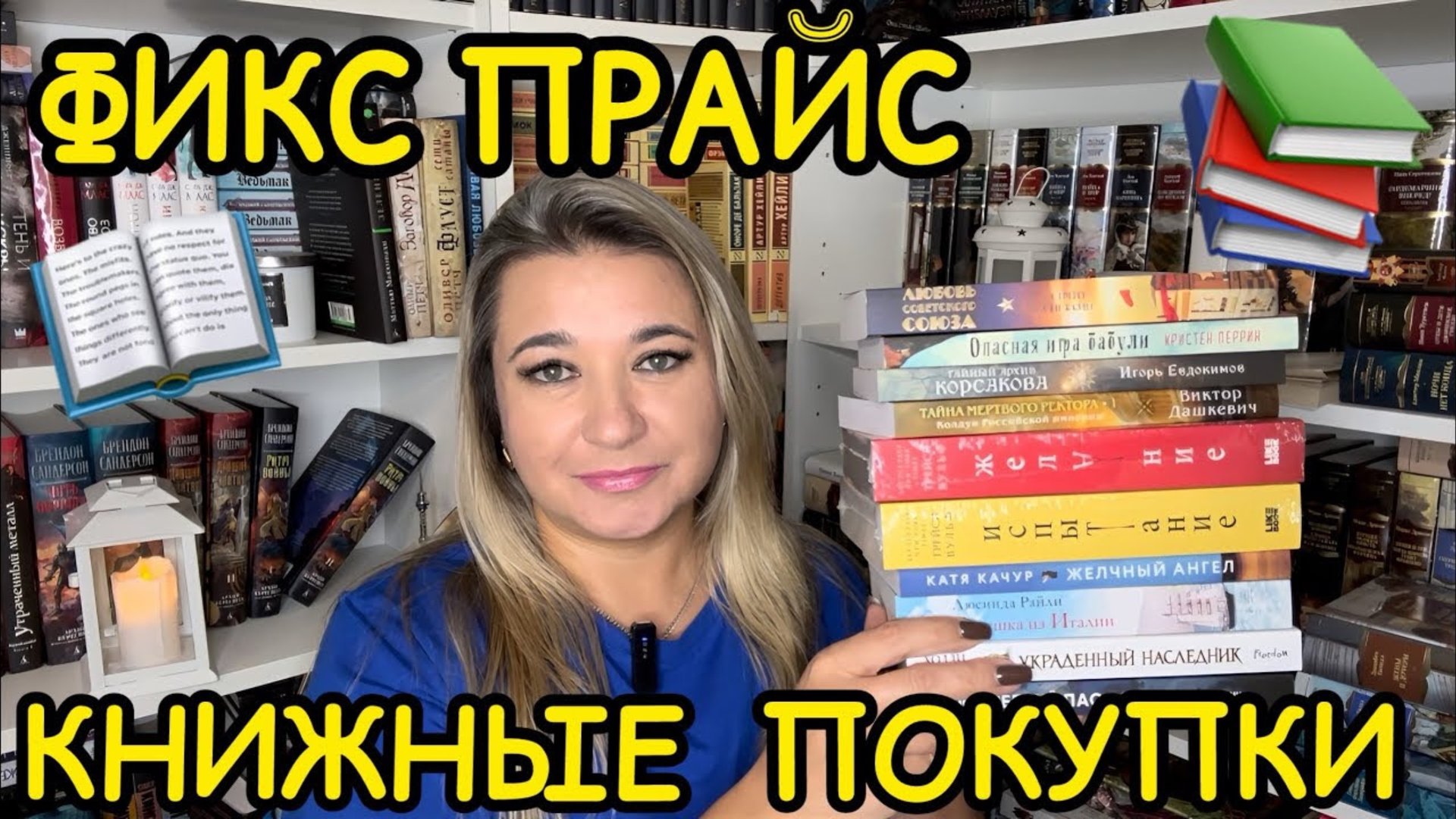 📚 ФИКС ПРАЙС - КНИЖНЫЕ ПОКУПКИ / 😍 КНИЖНЫЕ НОВИНКИ / КНИЖНЫЕ НАХОДКИ / FIX PRICE КНИЖНАЯ ОХОТА смотреть онлайн