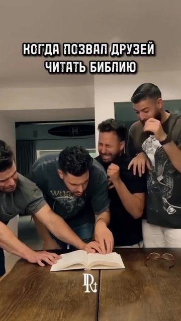 Пацаны читают Библию