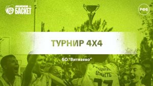 Тигры - БШ Пионер (Челябинск)