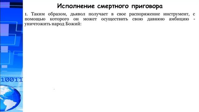 №25Период скорби Иакова