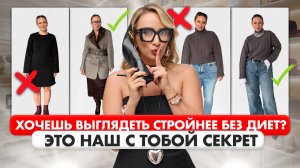Устала не нравиться себе в одежде? Разберись с деталями — и всё изменится