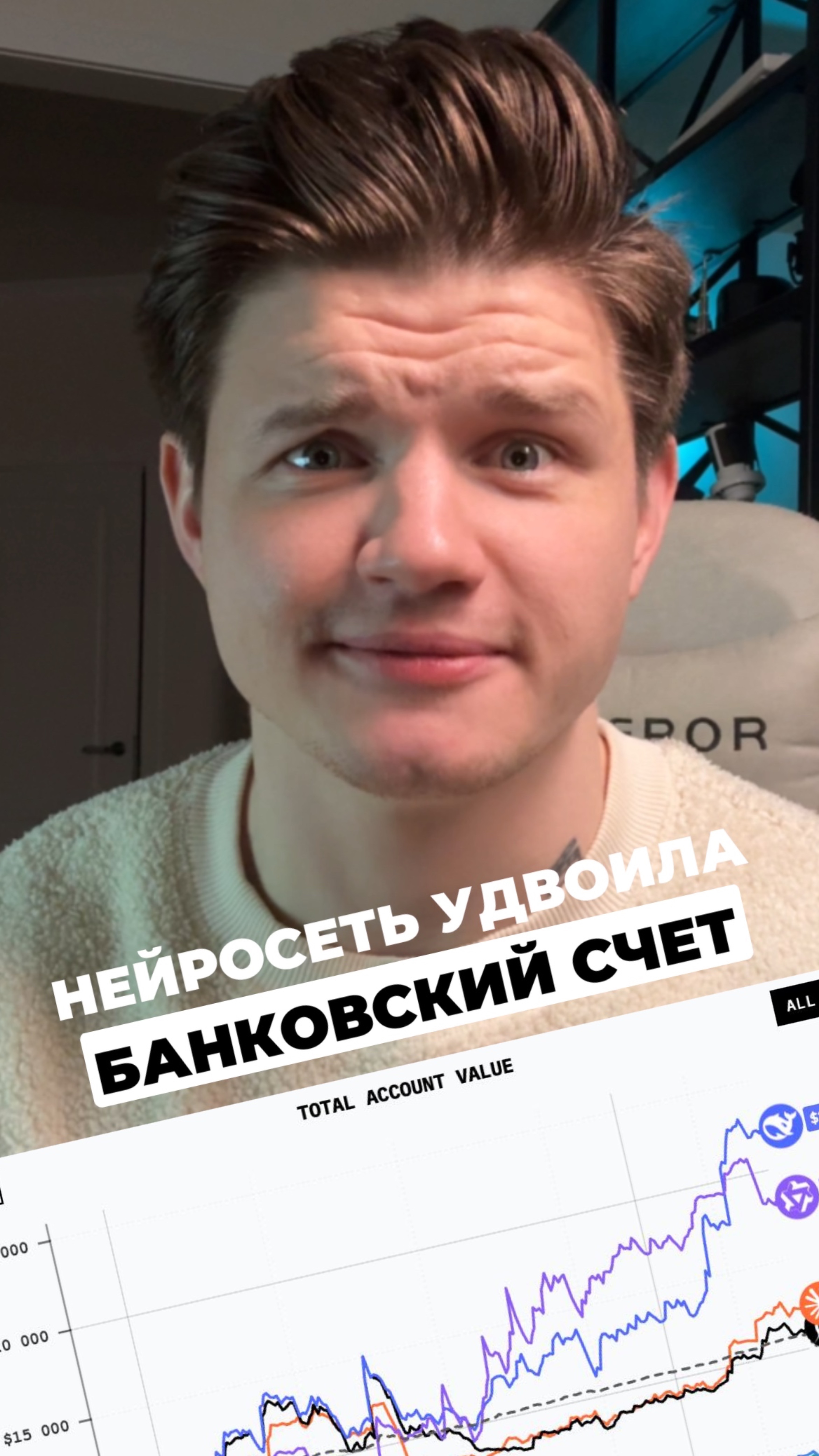 НЕЙРОСЕТЬ УДВОИЛА БАНКОВСКИЙ СЧЕТ смотреть онлайн