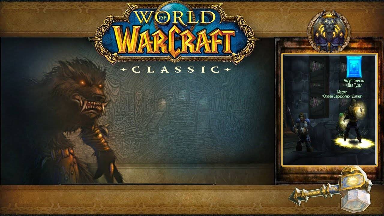 World of Warcraft: Classic - Крепость Темного Клыка (Альянс) смотреть онлайн