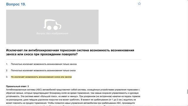 Билет 2 . Вопрос 19 прохождение ПДД с ответами смотреть онлайн