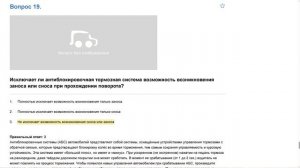 Билет 2 . Вопрос 19   прохождение ПДД с ответами