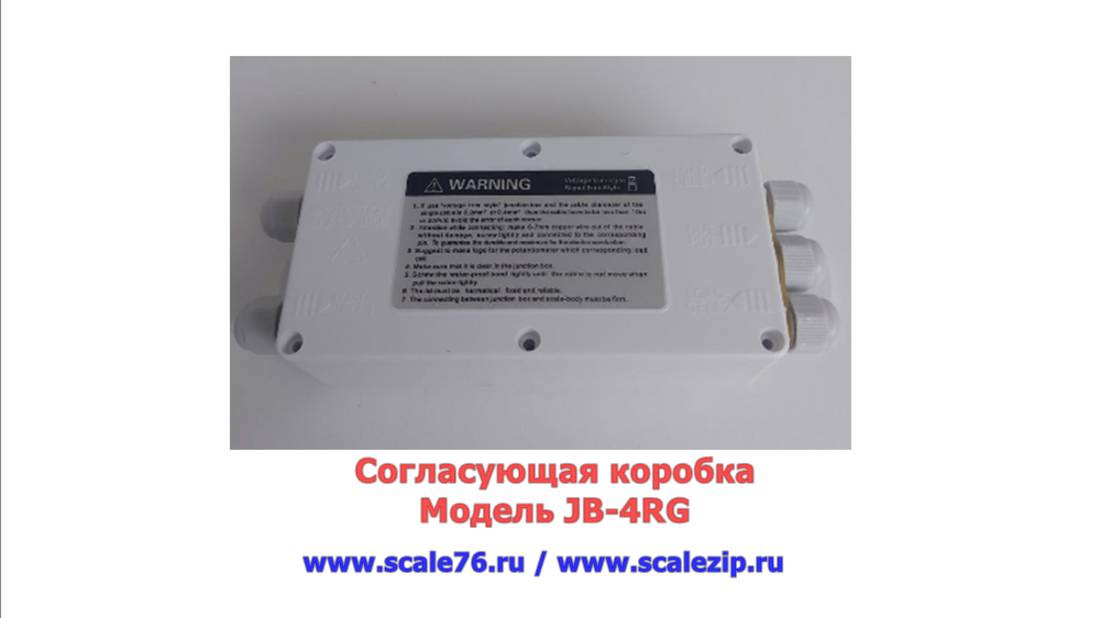 Наша новинка - согласующая коробка JB-4RG смотреть онлайн