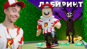 🎃 ОТКРЫЛ ВСЕ СЕКРЕТЫ ЛАБИРИНТА ➢ Обновление 99 НОЧЕЙ В ЛЕСУ РОБЛОКС