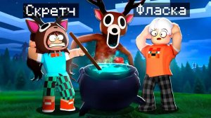 😨 Мы ПОМЕНЯЛИСЬ ТЕЛАМИ с Флаской в 99 НОЧЕЙ в ЛЕСУ в Роблокс! 99 Night in the Forest в Роблокс!.f39