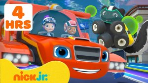 Вспыш и чудо-машинки | 4 ЧАСА превращений и приключений с Вспышем! | Nick Jr. Cyrillic