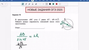 НОВЫЕ ЗАДАНИЯ ОГЭ 2026 НАЙДИТЕ РАДИУС