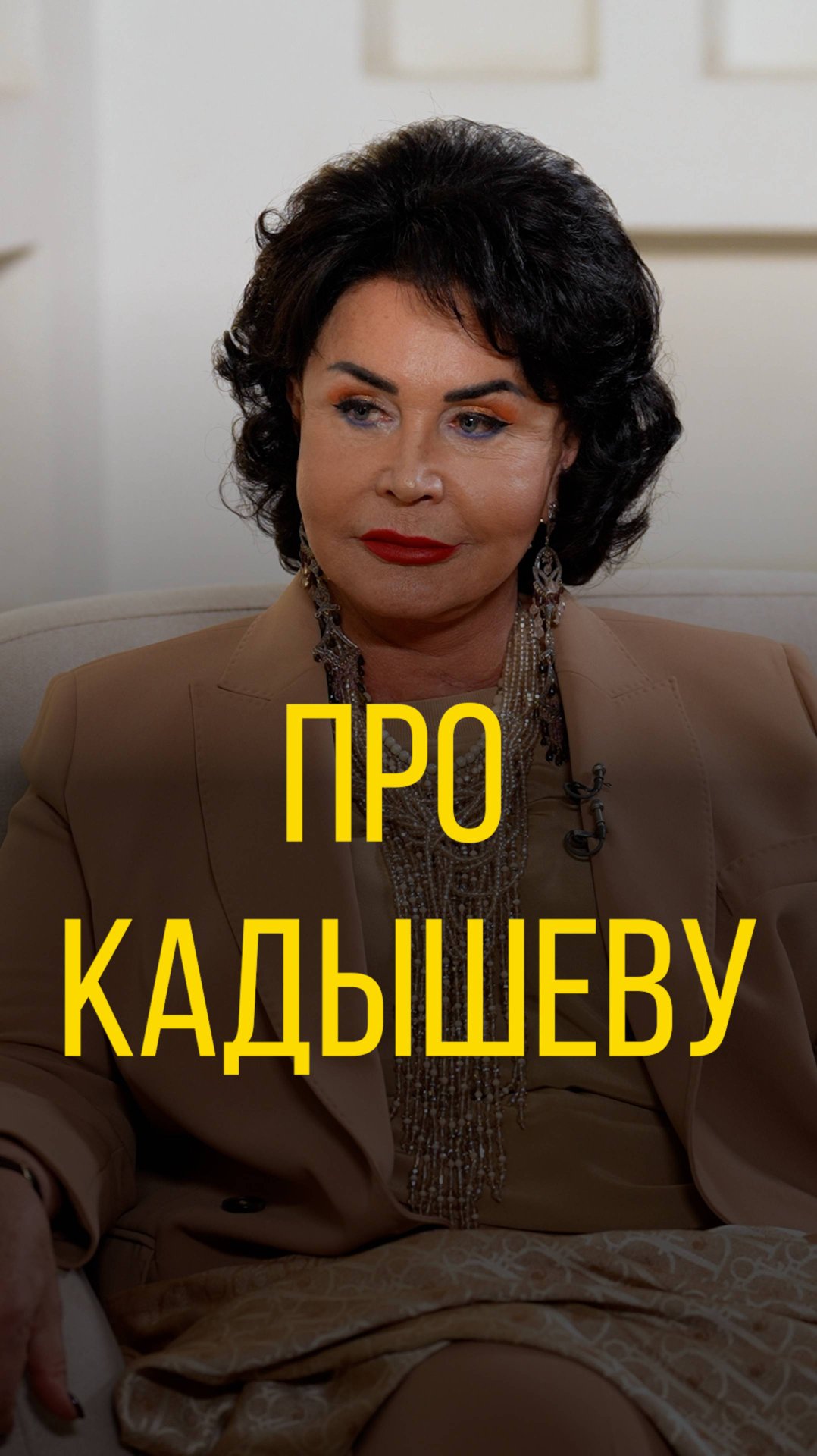 Надежда Бабкина про Кадышеву.