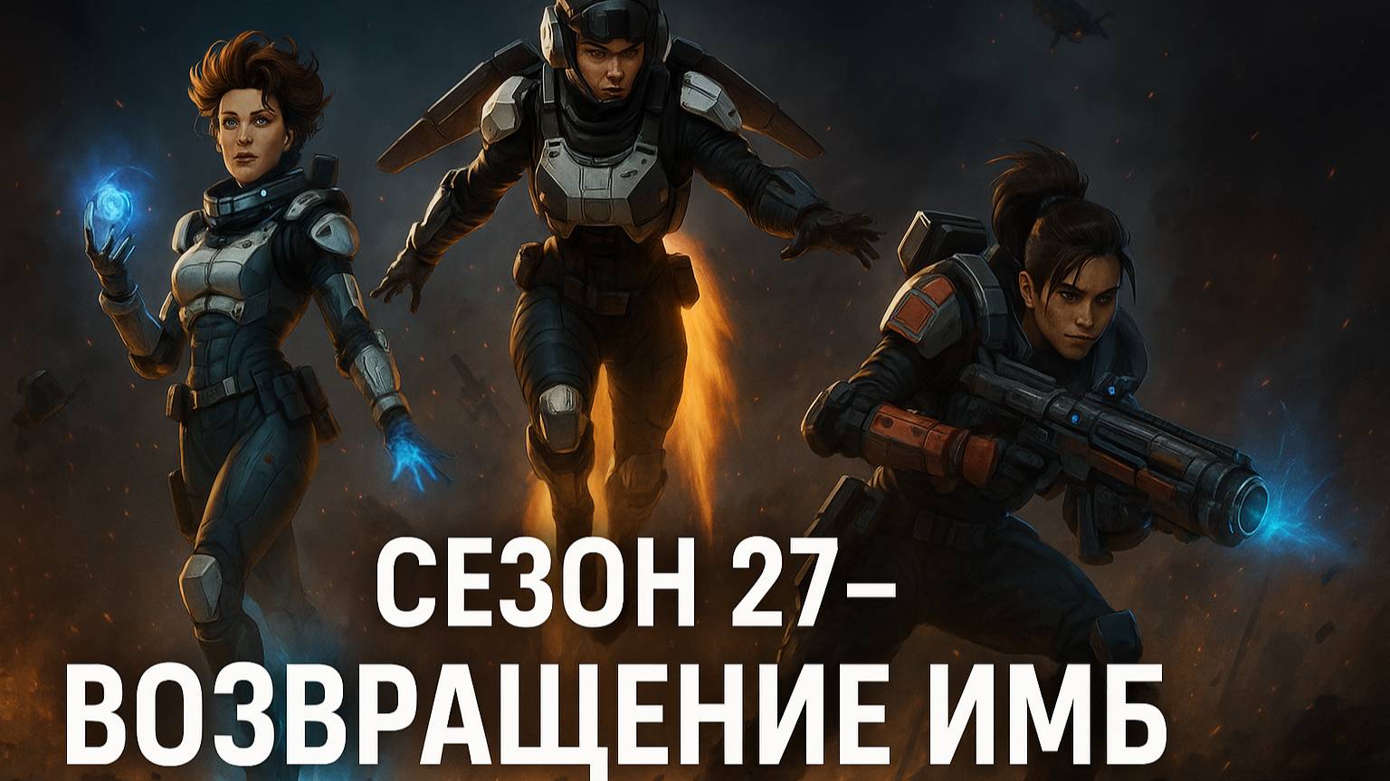 Баффы 27 сезона глазами самих легенд! | through the eyes of the legends themselves! | Jjarik_TV