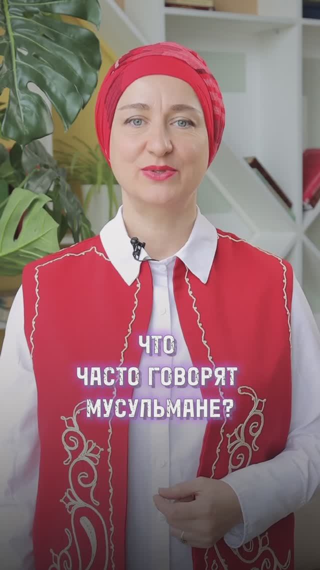 Что значит фраза Ма шаа Алла? смотреть онлайн