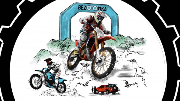 Bezoomka 2025 Нет пути назад. Геленджик. От организаторов.