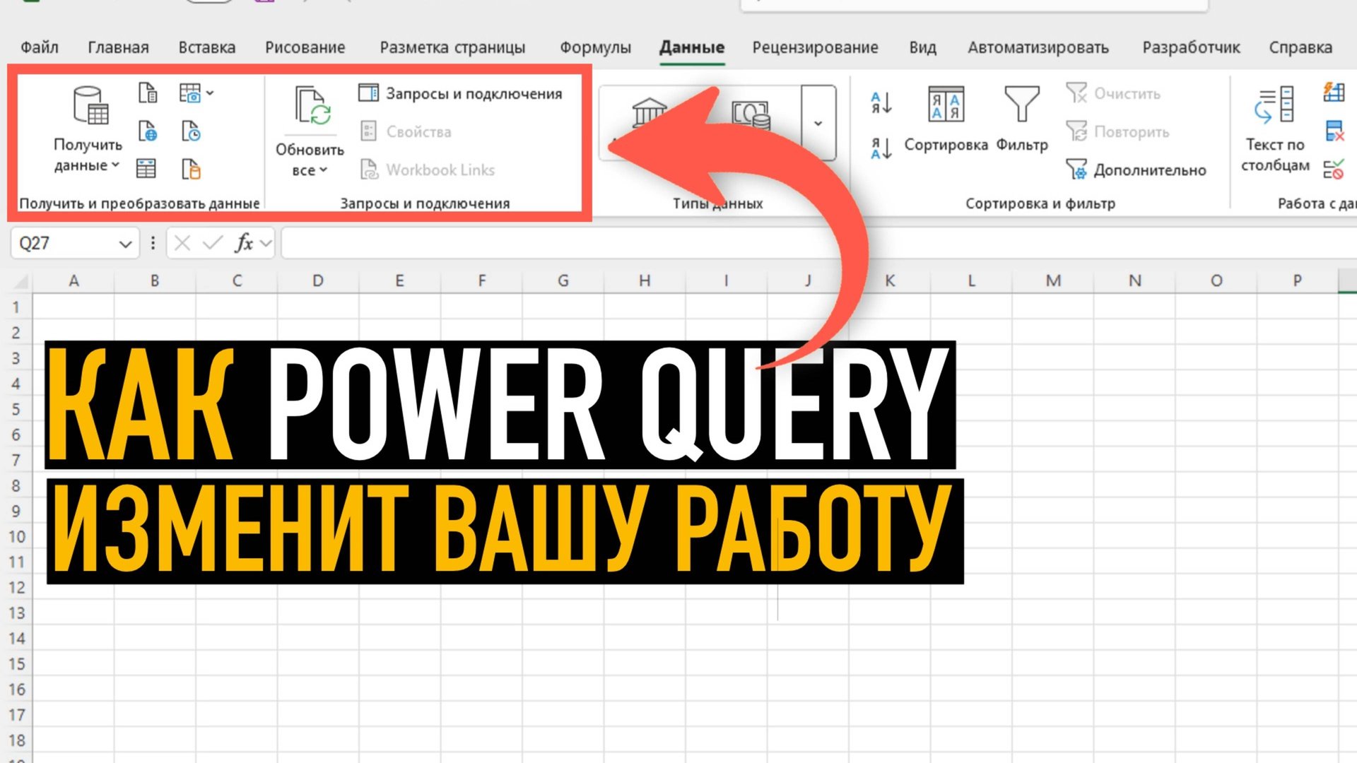 Power Query: преимущества и пример использования смотреть онлайн