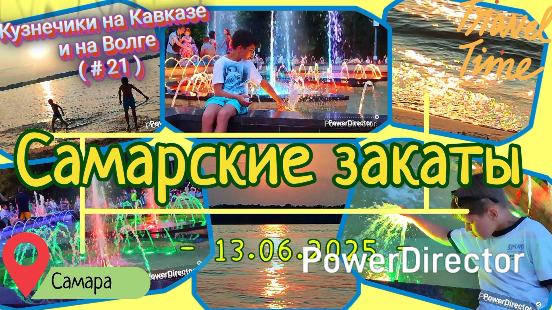 с_21_Самара_д3_13.06.2025