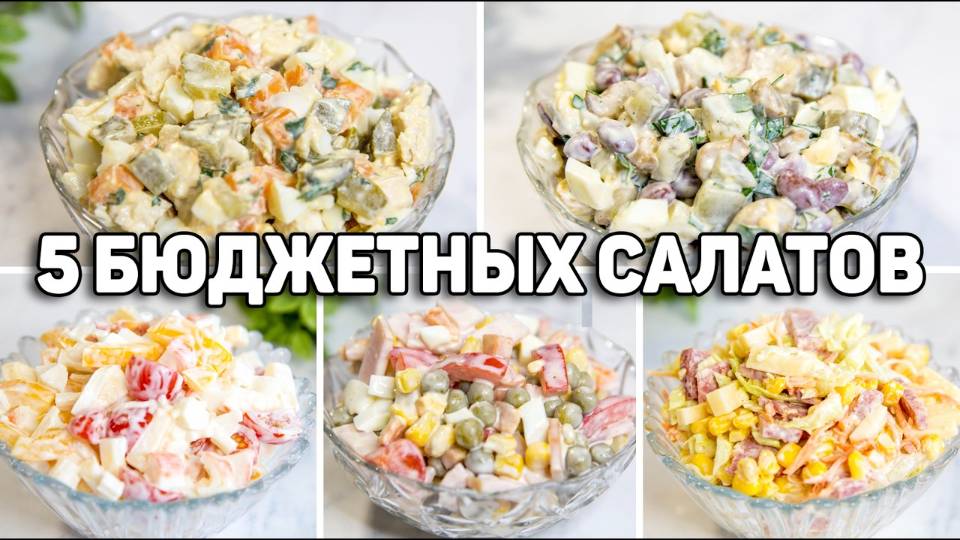 ОЧЕНЬ ВКУСНЫЕ САЛАТЫ НА НОВЫЙ ГОД 2026! Такие САЛАТЫ Украсят ваш НОВОГОДНИЙ СТОЛ 2026 смотреть онлайн