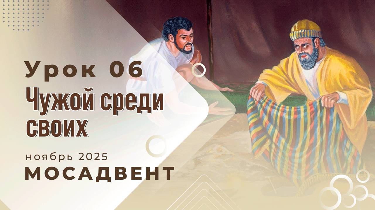 Разбор уроков СШ для учителей, урок 6 "Чужой среди своих" смотреть онлайн