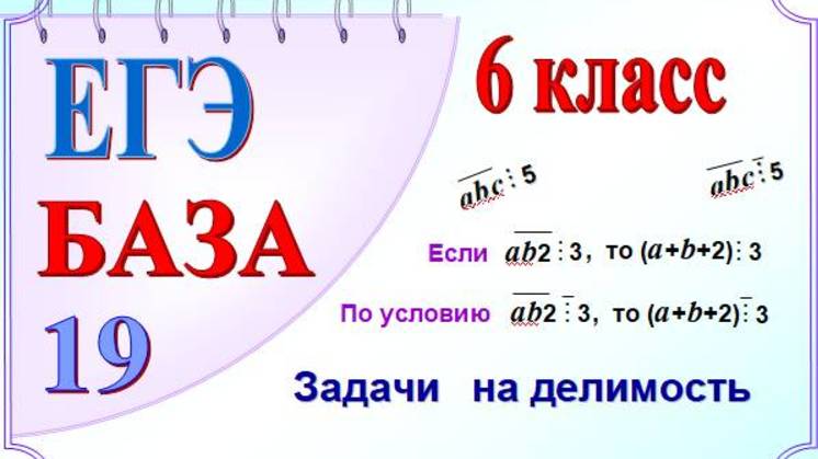 2_Задачи на делимость. Ищем трёхзначные числа