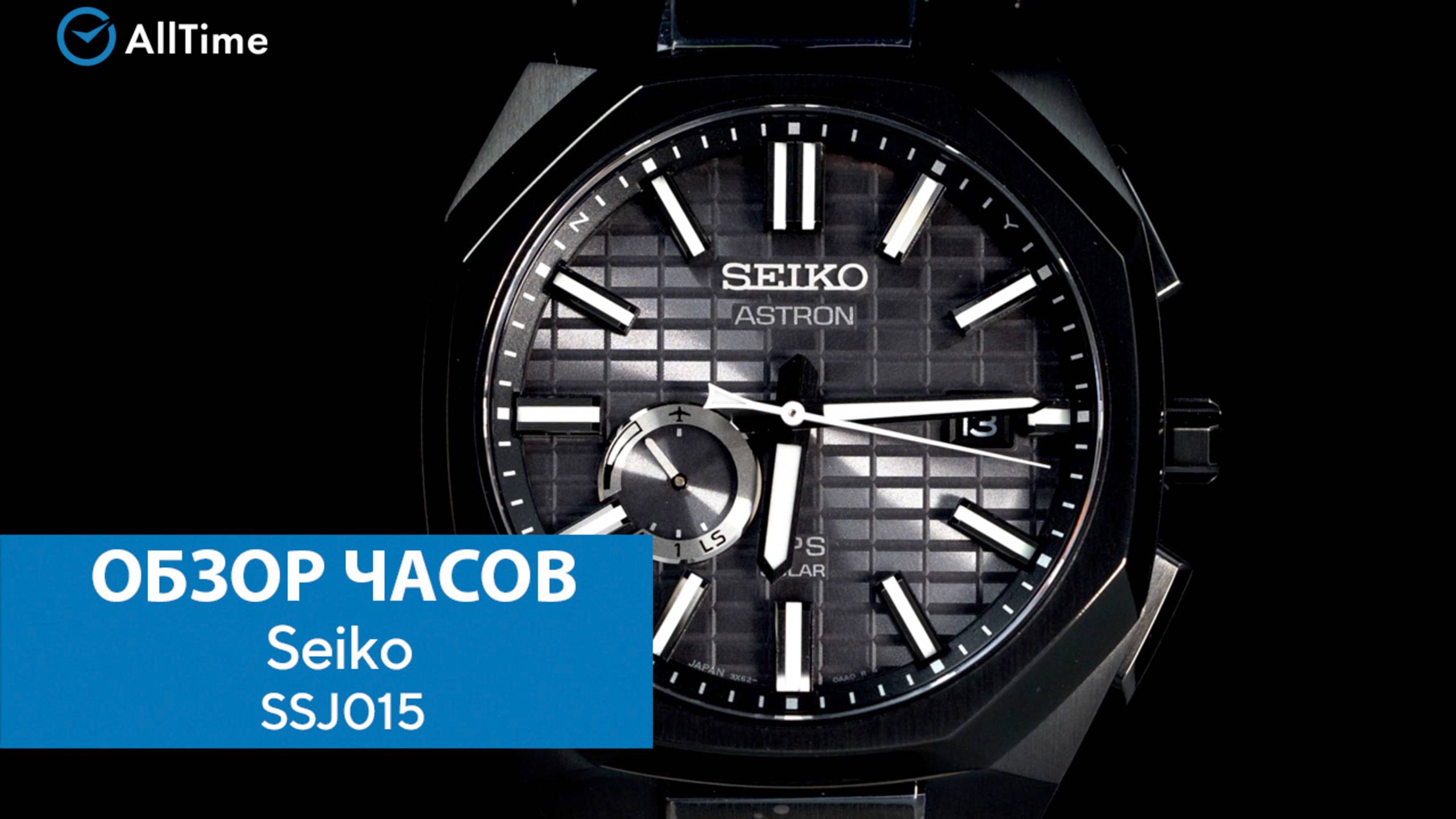 Обзор часов Seiko SSJ015. Японские титановые наручные часы. AllTime смотреть онлайн