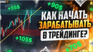 КАК НАЧАТЬ ТОРГОВАТЬ КРИПТОЙ С $100: пошаговая стратегия 2025