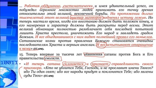 № 42 Великий судный день