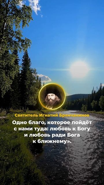 Жизнь наша коротка. Что в ней ни приобретёшь — всё должно оставить... (Свт. Игнатий Брянчанинов) смотреть онлайн