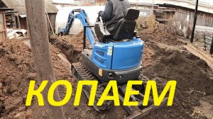 КОПАЕМ ПОД ВОДУ И КАНАЛИЗАЦИЮ #копать