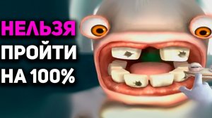Невозможные игры на 100%
