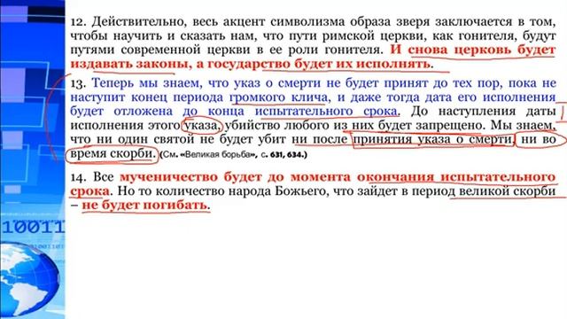 №28 Первые четыре язвы из семи