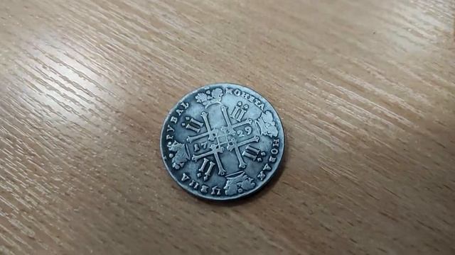 Российские монеты -5 веков истории