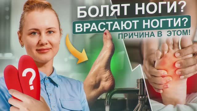 ВСЯ ПРАВДА ПРО БОСОНОГУЮ ОБУВЬ ❌| Подолог-ортопед о вросших ногтях, обуви и стельках | Medped смотреть онлайн