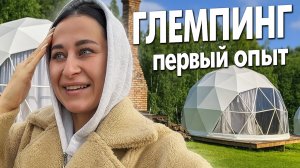 ГЛЕМПИНГ