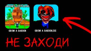 😨 НЕ ЗАХОДИ в ВЫРАСТИ САД в 3 ЧАСА НОЧИ! Grow a Garden Roblox in 3_00 am..