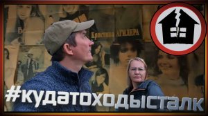 Заброшка 2 этажа