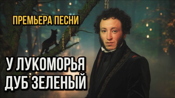 Пушкин - У Лукоморья | Organic House