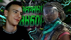 AVATAR FRONTIERS OF PANDORA ■ ПРОХОЖДЕНИЕ ■ ФИНАЛ ■ ЧАСТЬ 33 ■