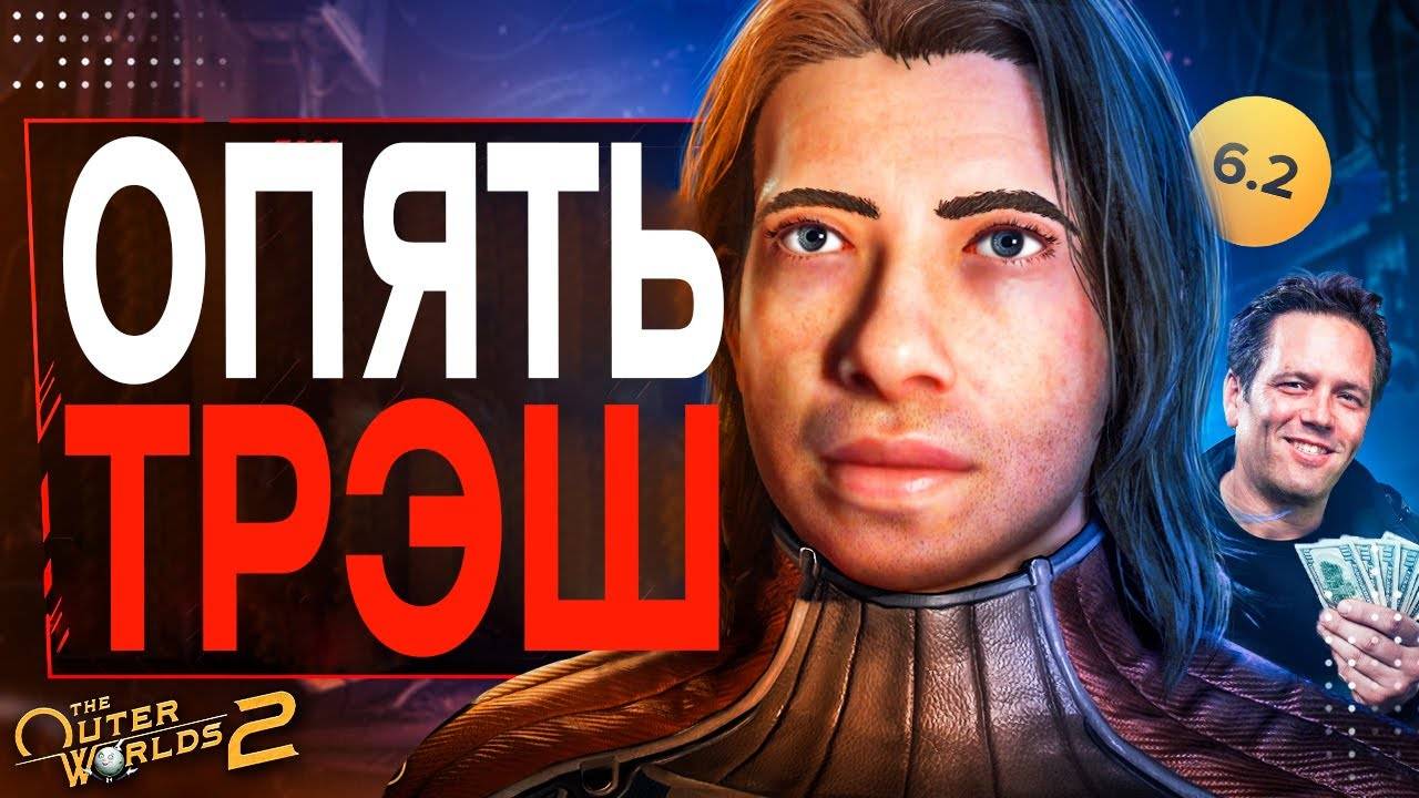 Про The Outer Worlds 2...