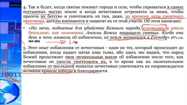 №33 Скорбь Иакова – новые моменты