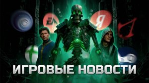 ИГРОВЫЕ НОВОСТИ #195 [UNews] | ARC Raiders, Battlefield REDSEC, Warhammer 40,000: Dawn of War 4